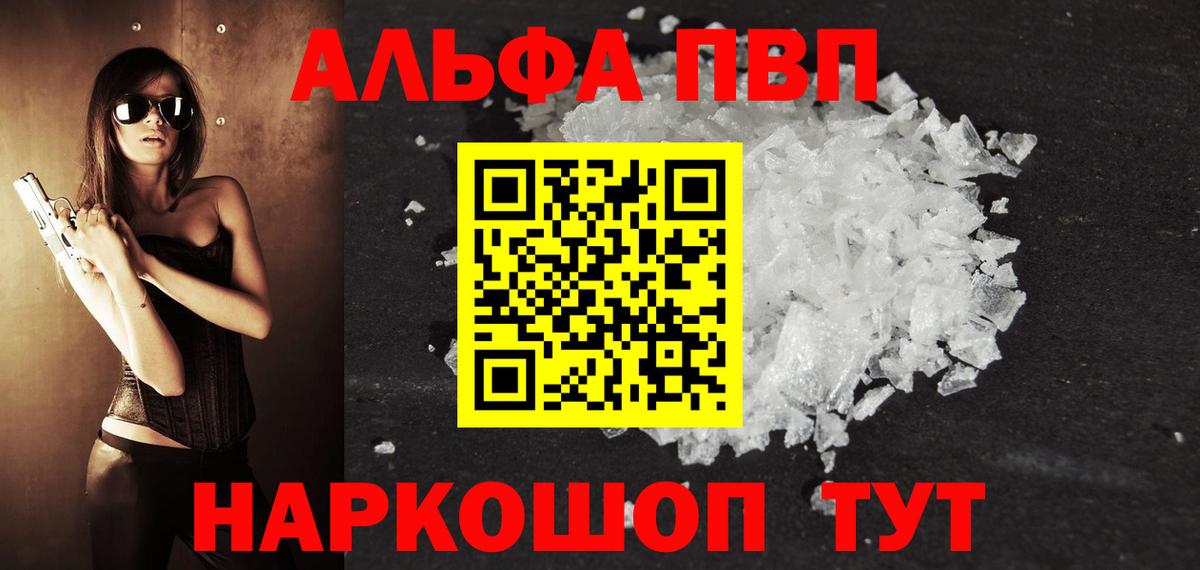 Альфа ПВП кристаллы Люберцы