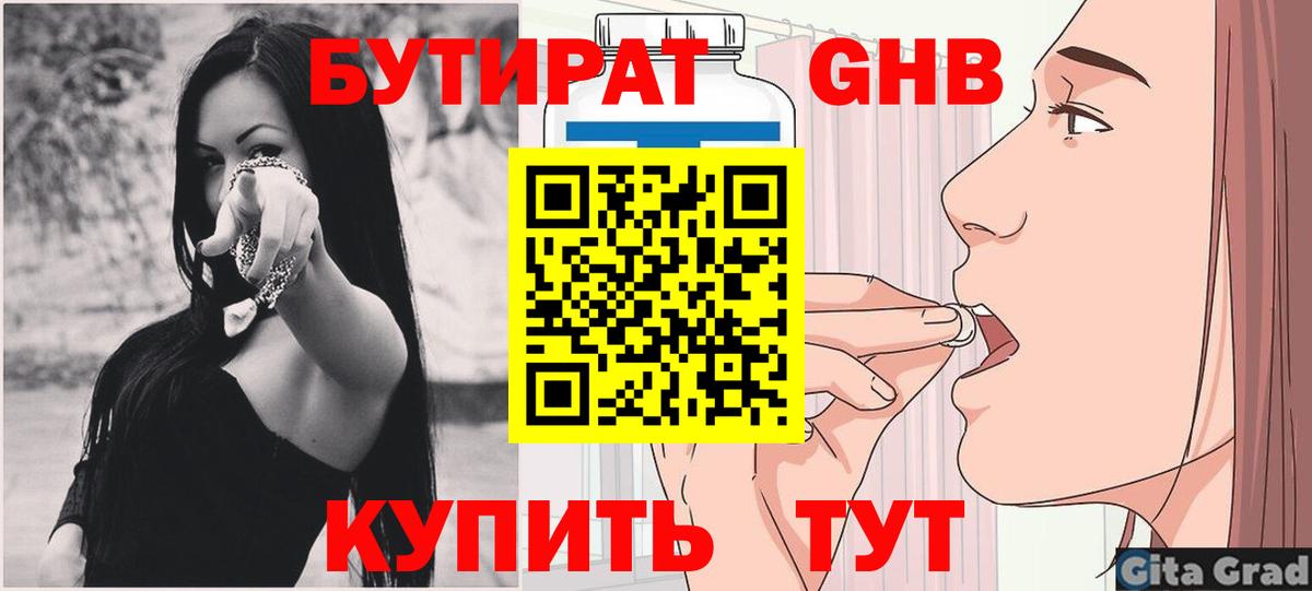 БУТИРАТ 99% Люберцы