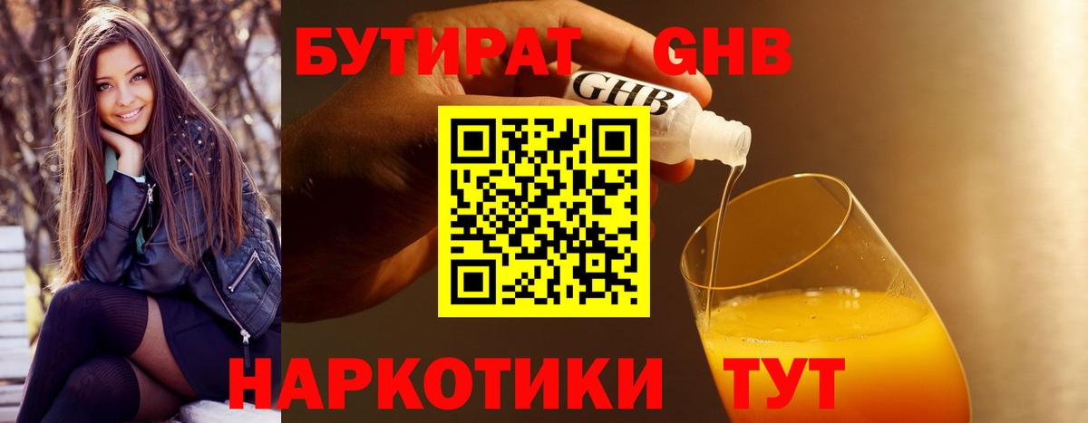 Люберцы  Бутират BDO 33%  Вход с VPN 