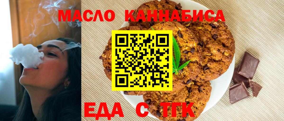 Еда ТГК марихуана  Вход с VPN  Люберцы 