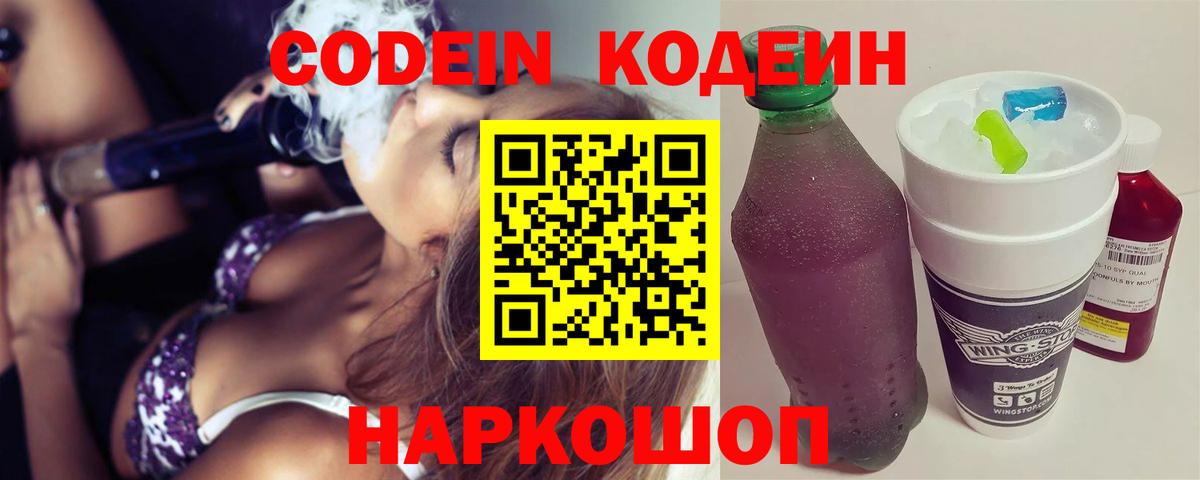 Codein Purple Drank  Вход с VPN  Люберцы 