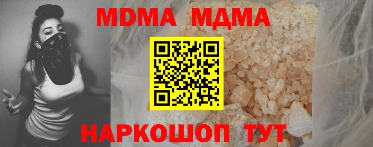 MDMA кристаллы  МДМА  МДМА Molly  Люберцы  Вход с VPN 